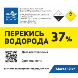 Перекись водорода 10л 37%